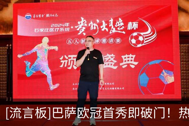 [流言板]巴萨欧冠首秀即破门！热苏斯欧冠共31次首发，参与35球